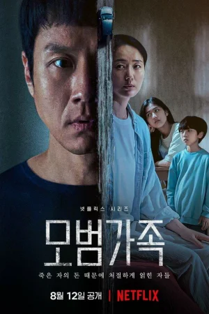 Образцовая семья 1 сезон онлайн