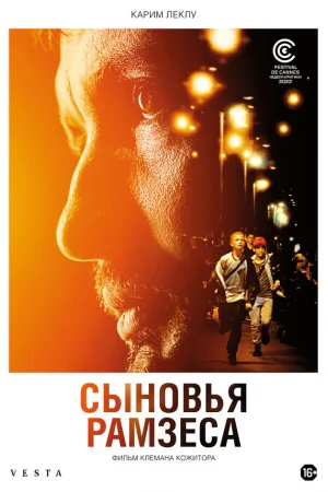 Сыновья Рамзеса  онлайн