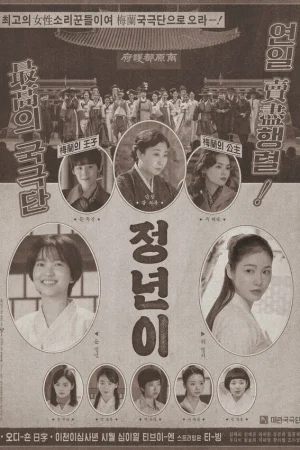 Юн Джон-нён: Звезда родилась 1 сезон онлайн