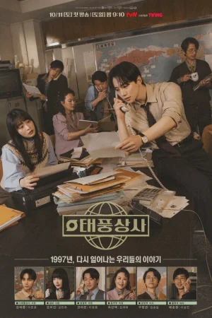 Босс компании «Тайфун» 1 сезон онлайн