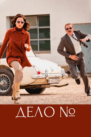 Эль Касо. Хроника событий 1 сезон онлайн